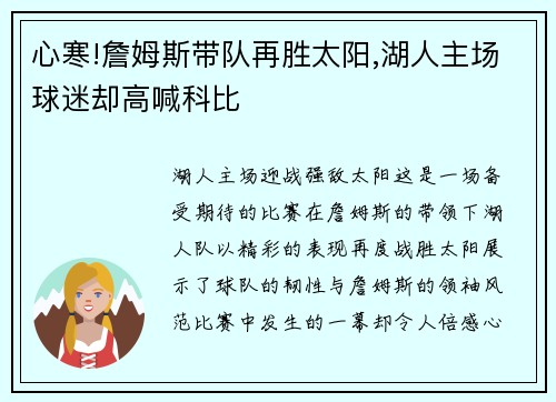 心寒!詹姆斯带队再胜太阳,湖人主场球迷却高喊科比