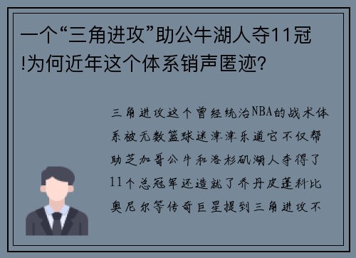 一个“三角进攻”助公牛湖人夺11冠!为何近年这个体系销声匿迹？