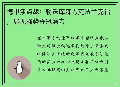 德甲焦点战：勒沃库森力克法兰克福，展现强势夺冠潜力