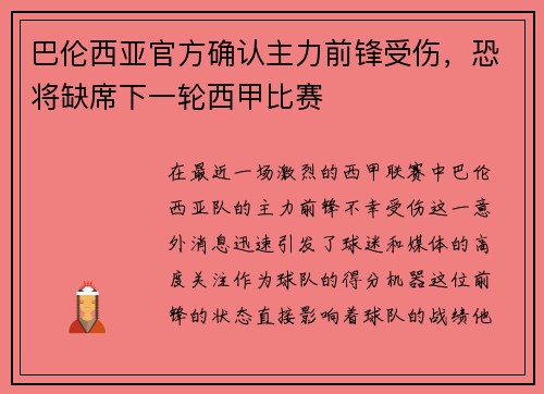 巴伦西亚官方确认主力前锋受伤，恐将缺席下一轮西甲比赛