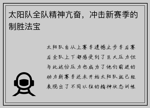 太阳队全队精神亢奋，冲击新赛季的制胜法宝