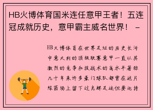 HB火博体育国米连任意甲王者！五连冠成就历史，意甲霸主威名世界！ - 副本